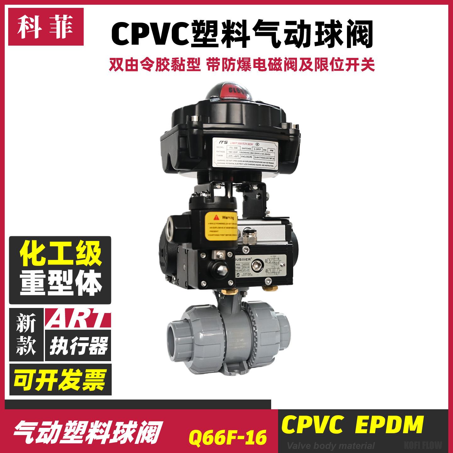 Q661FQ611F气动塑料球阀全塑胶阀门蚀阀门切断阀开关阀带开关电