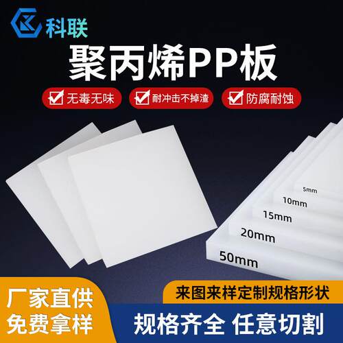 新款直销聚丙烯白色PP板全新料塑胶板砧板垫板pp塑料菜板支持零切