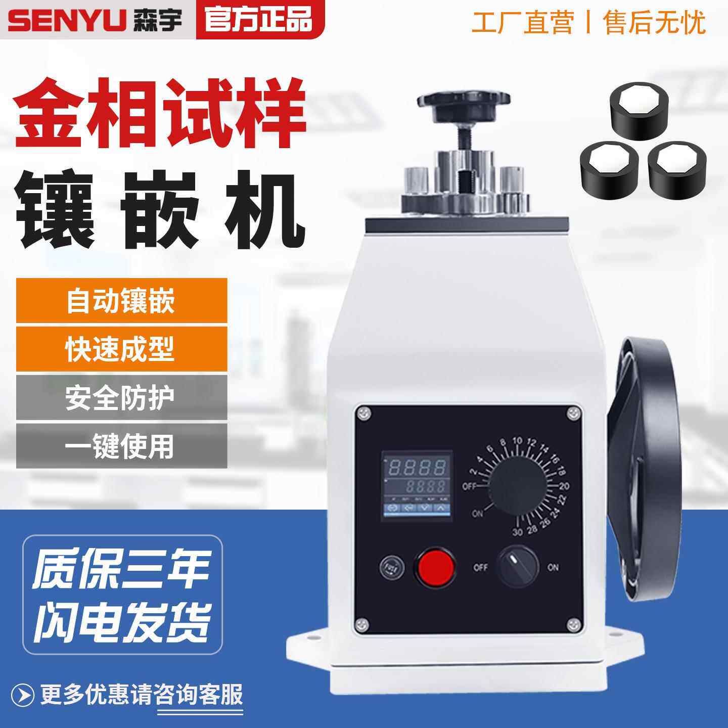 ZXQ-1全自动金相镶嵌机XQ-2B手动金相试样镶嵌机热镶嵌制样镶埋机