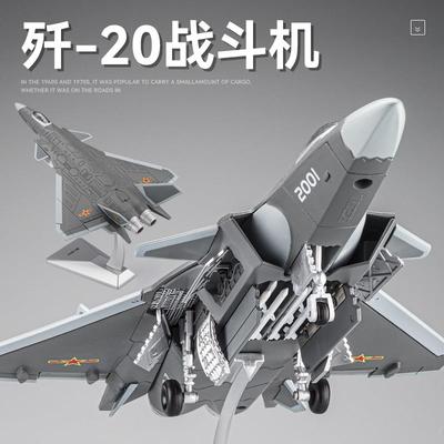 长空之王同款歼20飞机模型仿真合金属战斗军事航模摆件大号二十轰