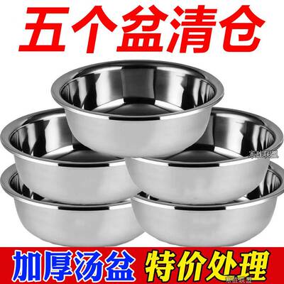 【5个盆】不锈钢加厚汤盆厨房洗菜盆子家用水煮鱼盆洗脸盆洗脚盆