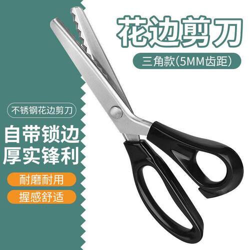 家用剪刀花边剪刀家用多功能剪齿距三角款厚实锋利耐磨耐用裁缝剪