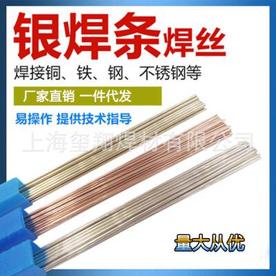 BAG-25B银焊条25%银钎焊料HL302银焊料银磷铜焊条25%银焊丝