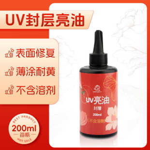 台瑞diy200MLUV封层滴胶亮油透明热缩片增亮耐磨防刮持久厂家直销