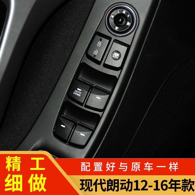 现代朗动电动车窗玻璃升降器开关总成主驾驶前左门升窗总按键按钮