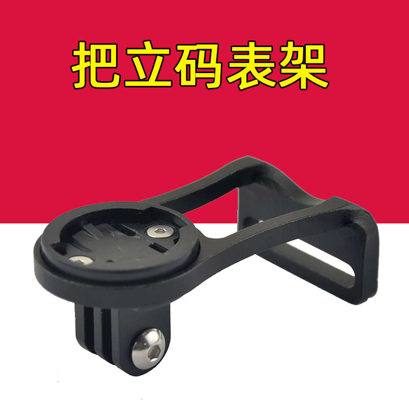 自行车码表支架适用行者小G+迈金黑鸟铝合金延长摄像机架吊装灯架