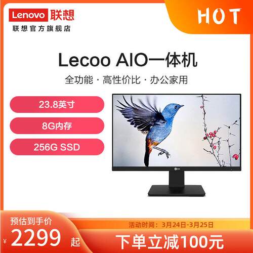 【大屏一体机】联.想Lecoo AIO酷2488 23.8英寸 来酷一体机台式机