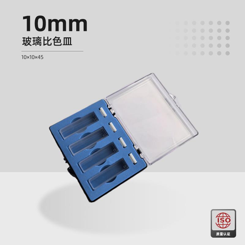 F0002A美析紫外可见分光光度计专用10mm玻璃比色皿1cm一盒4只