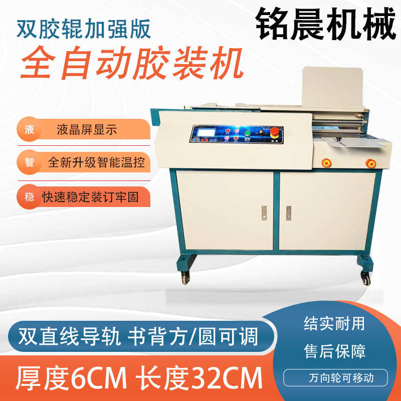 A4侧胶双胶辊全自动胶装机A3A4全自动热熔标书机商用图书文籍装订