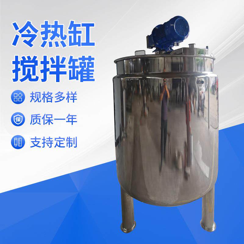 不锈钢真空反应釜冷热缸搅拌罐食品级调配电加热混合液体搅拌罐