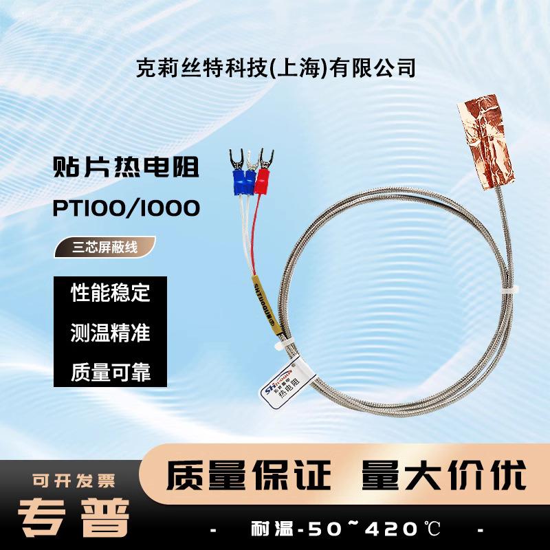 三线制铜箔胶带粘贴探头PT100贴片热电阻温度传感器粘贴式PT1000