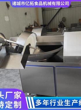 豆制品鱼豆腐肉馅斩切机不锈钢商用斩拌设备肉丸加工机器
