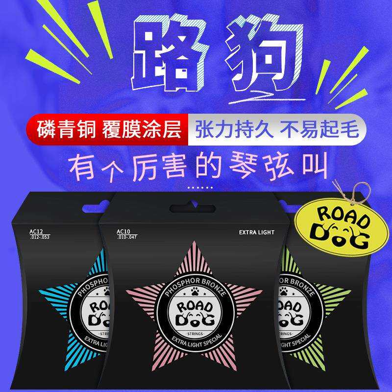 路狗民谣吉他弦一套6根木吉它琴弦覆膜弦线磷铜玄线全套琴铉配件