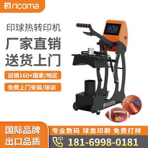 瑞珂玛印球热转印机小型自动多功能个性化DIY球印花机