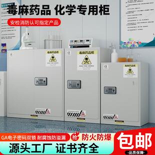 毒麻药品柜全钢易制毒防爆柜实验室剧毒化学品安全柜双锁危险品柜