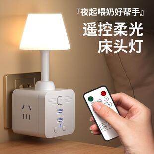 遥控插电小夜灯插座式床头卧室睡眠婴儿喂奶宝宝月子柔光护眼台灯