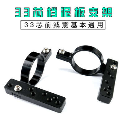 劲战AGL33芯前减震挡泥板支架铝合金骠骑战速BWS小牛VOPO智杰TCD