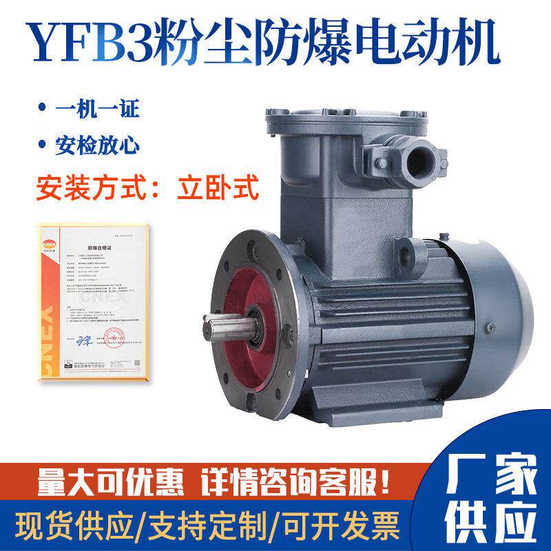 新大力YFB3粉尘防爆电机380VA21IP65科立卧式隔爆三相电动机