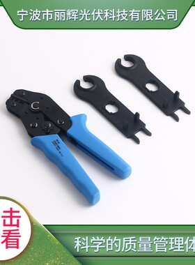 【折扣价】太阳能MC4光伏用压线钳安装工具包太阳能扳手连接器端