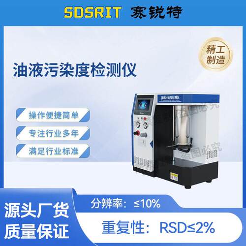 SRT-F1065 油液污染度检测仪 GB/T18854-2002 专业生产 性能稳定