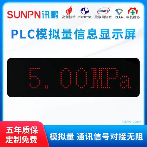 讯鹏PLC工业传感器模拟量RS485通讯屏LED显示屏设备数据电子看板