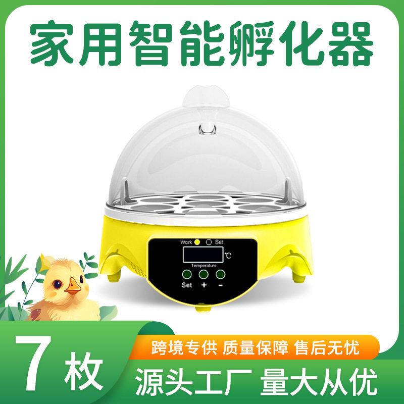 迷你7枚鸟蛋农场孵化设备鹌鹑孵化机小型鸽子鸡蛋孵化器机械箱