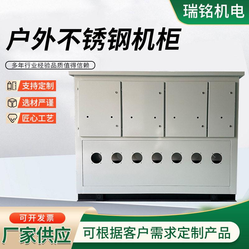 不锈钢户外机柜厂家生产不锈钢防雨配电落地柜工业电脑电气控制柜
