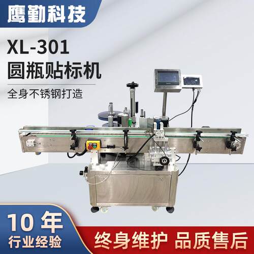 全自动立式圆瓶贴标机XL-301型酒水饮料异形瓶不干胶高速贴标机