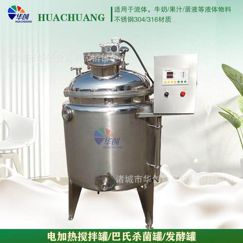 不锈钢立式液体搅拌电加热搅拌牛奶巴氏杀菌蛋液杀菌