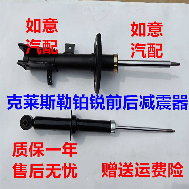 克莱斯勒铂锐前后减震器前后避震器铂锐前后减前后阻尼器配件
