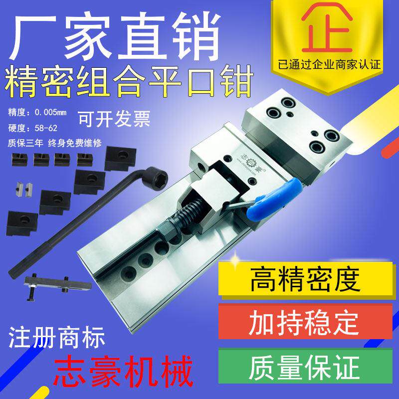 志豪牌精密组合平口钳虎钳高精度CNC精密台钳