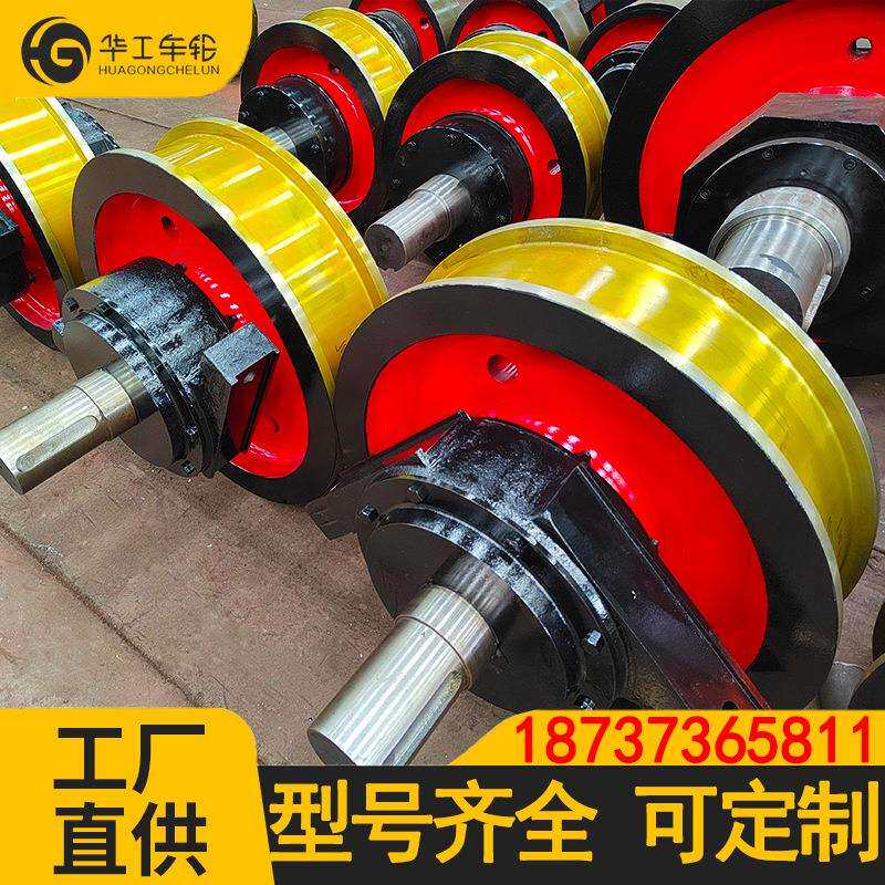 华工起重机车轮厂家平板车铸钢铸铁行车车轮组300400500mm