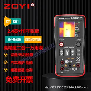 R01二合一红外热成像万用表工业电力地暖电路板维修 众仪电测ZT