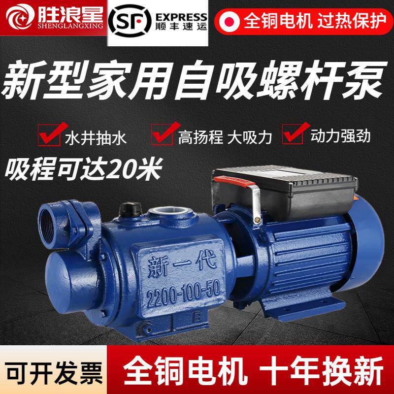 家用220v水井自吸泵全自动自来水螺杆增压泵水塔加压吸水抽水泵