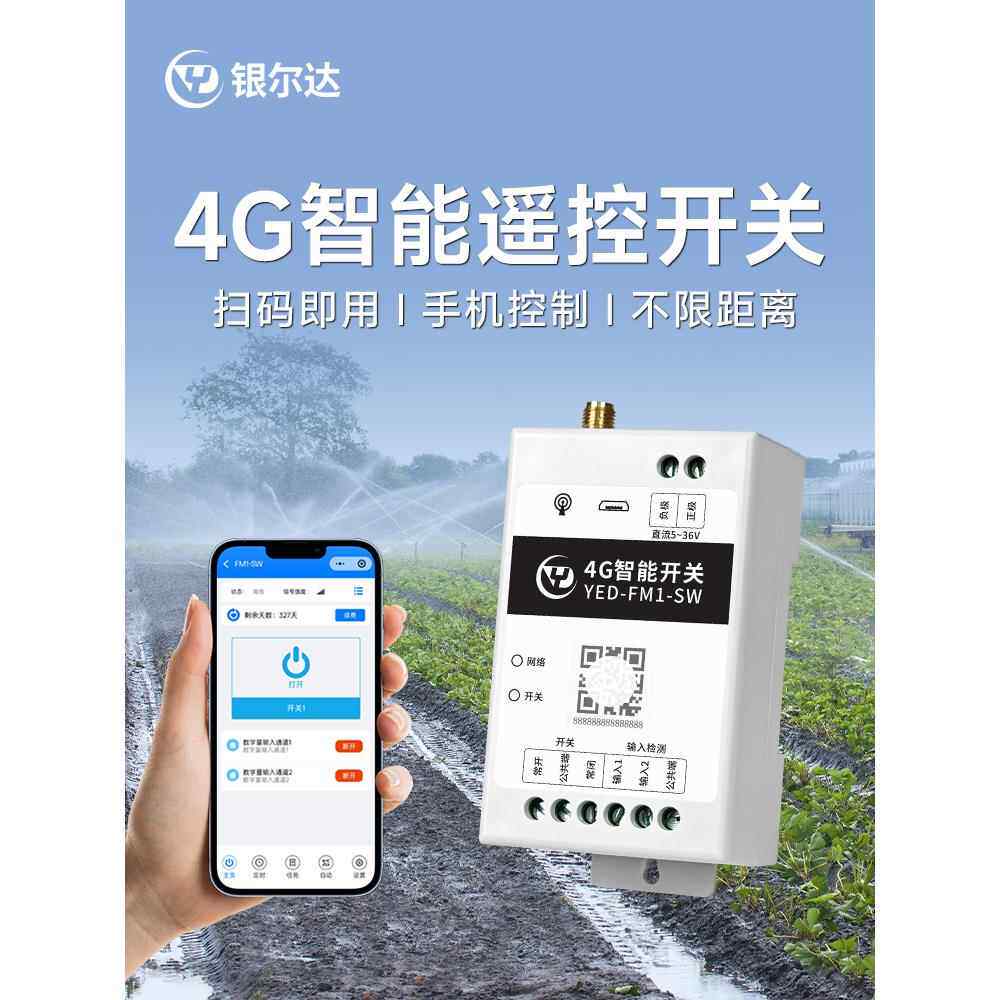 银尔达手机智能远程遥控开关抽水泵增氧机热水器定时自动断电开关