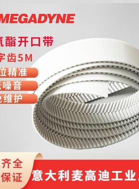 意大利麦高迪开口带 MEGADYNE 聚氨酯钢丝内芯QST5M人字齿同步带