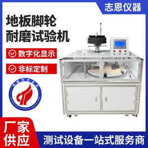 东莞试验机厂家地板脚轮耐磨试验机办公座椅脚轮耐磨试验机