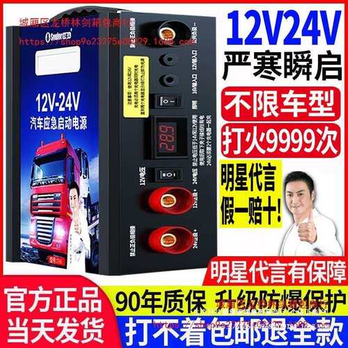 小能人汽车应急车载启动电源12V24V货车柴油车电瓶搭火强启搭电宝