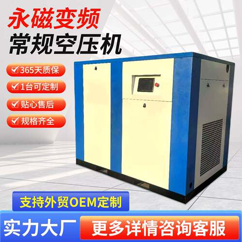 常规空压机螺杆永磁变频纺织印刷污水处理水泥行业用节能压缩机