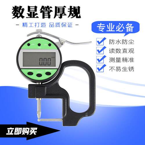 0-10*60数显管厚规钢管钢板测厚计测量纸张薄膜毛毡薄片类厚度表