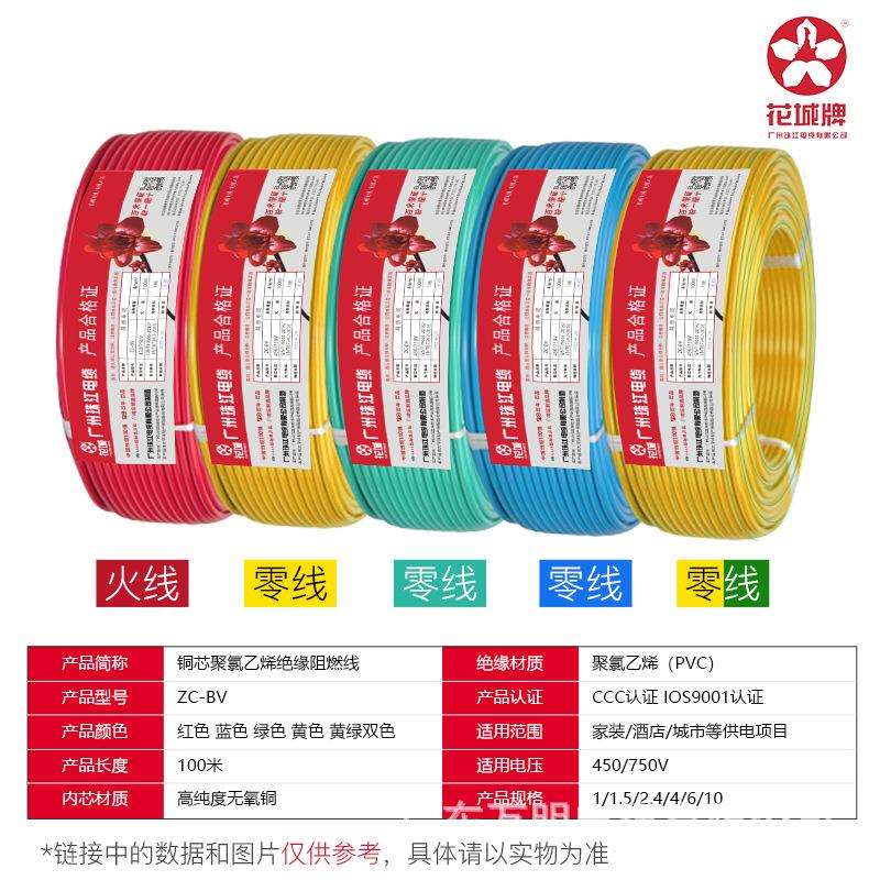 花城珠江牌电线BV1.5/2.5/4/6平方电线家装家用阻燃单股铜芯硬线