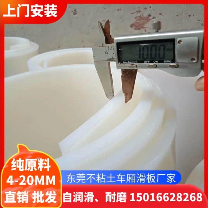 PE聚乙烯工程塑料车厢滑板耐磨不粘土石头专用半挂渣土自卸车胶板