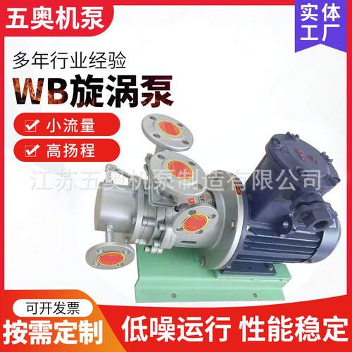 WB旋涡泵不锈钢级磁力驱动旋涡泵旋涡式氧机气泵