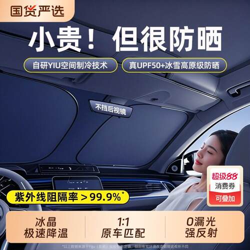 汽车遮阳挡遮阳伞车窗遮阳帘防晒隔热遮阳挡车内前挡风玻璃遮阳板