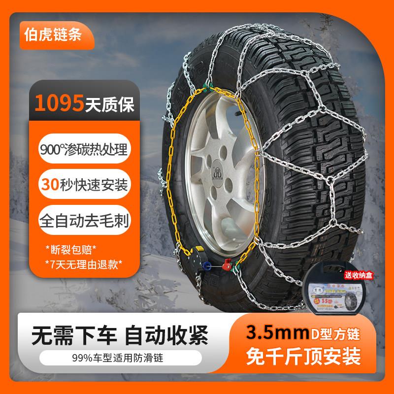 伯虎汽车HKN防滑链加粗越野SUV皮卡小车轿车轮胎雪地自动锁紧滑车