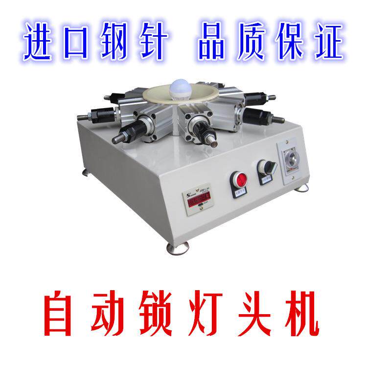 e1灯头锁紧器e10e12e7e20BA9S灯头机打点机铆11E14E27紧机