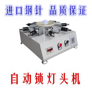 全自动卡灯头机E14E26E27B22E39E40气动通用锁紧器制做
