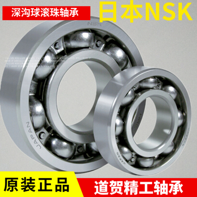 进口NSK 6226 6228 6230 6232 6234 6236 6238 C3 滚珠深沟球轴承