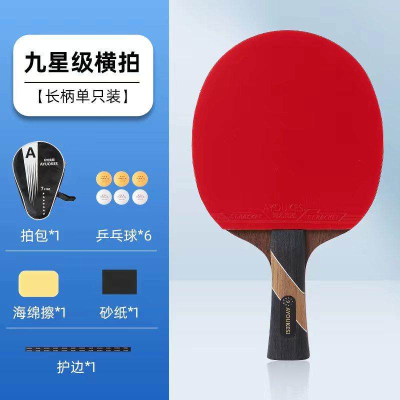 高档乓乒球单拍专级高弹力七星九星直拍业横拍正品比赛碳拍素兵乓