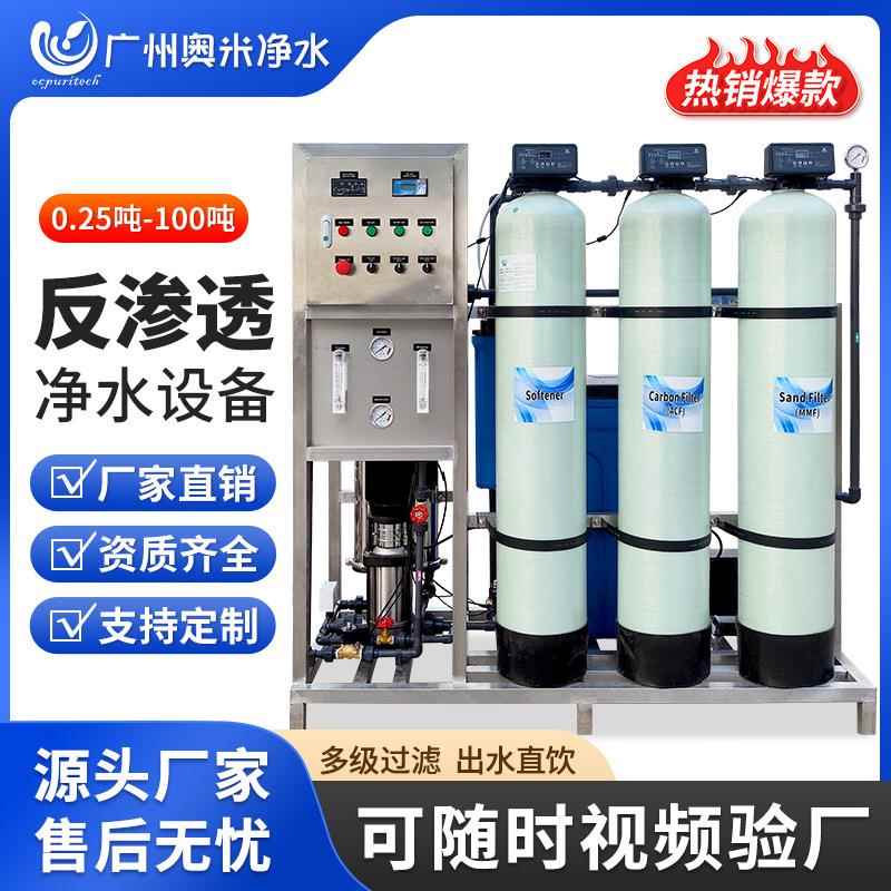 RO反渗透设备水处理设备工业净水器商用直饮水机大流量去离子软化